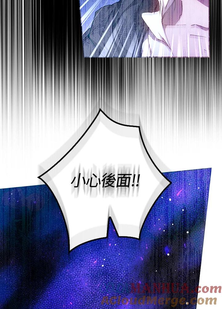 成为我笔下男主之妻 第66话 第81页