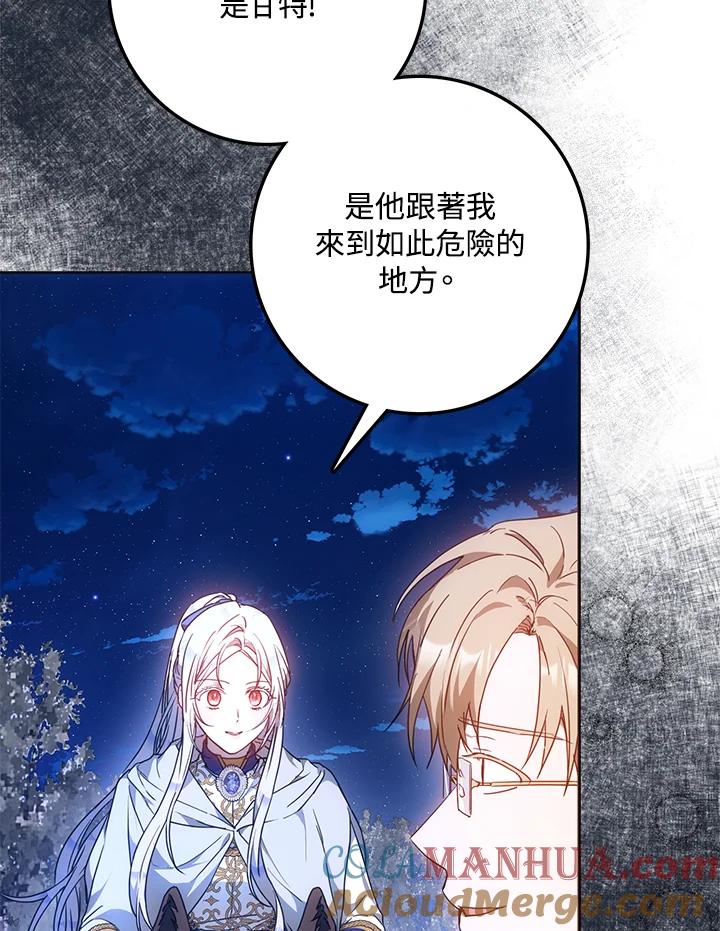 成为我笔下男主之妻 第66话 第49页