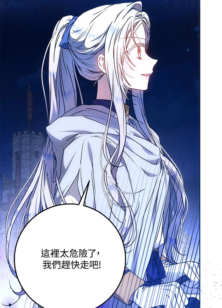 成为我笔下男主之妻 第66话 第78页