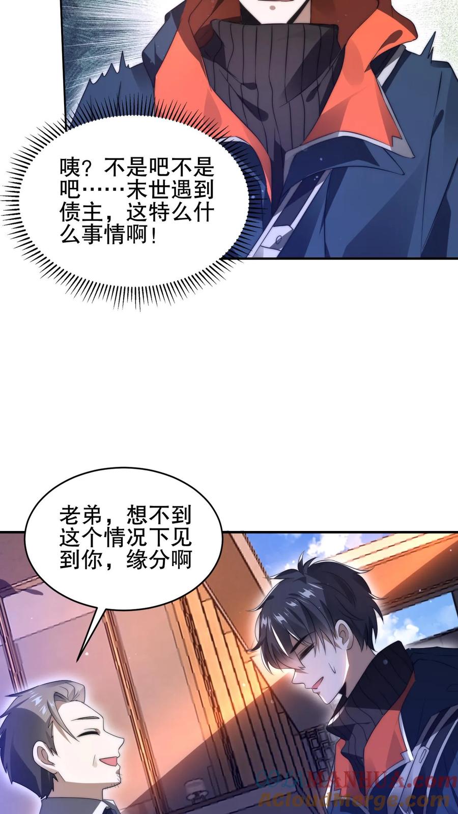 《空间系老六，末世先囤一万吨猪肉》第66话 债主上门 第21页