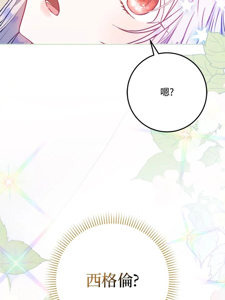 成为我笔下男主之妻 第67话 第63页