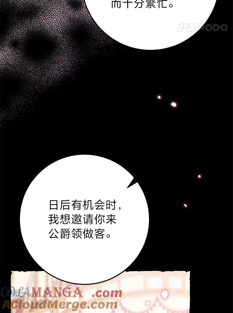 《完美演绎养女角色》66.薇欧拉的大型犬 第17页