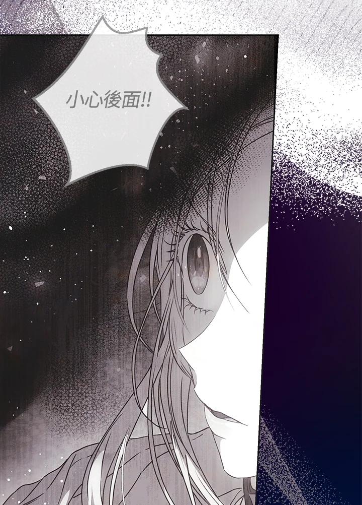 成为我笔下男主之妻 第67话 第142页