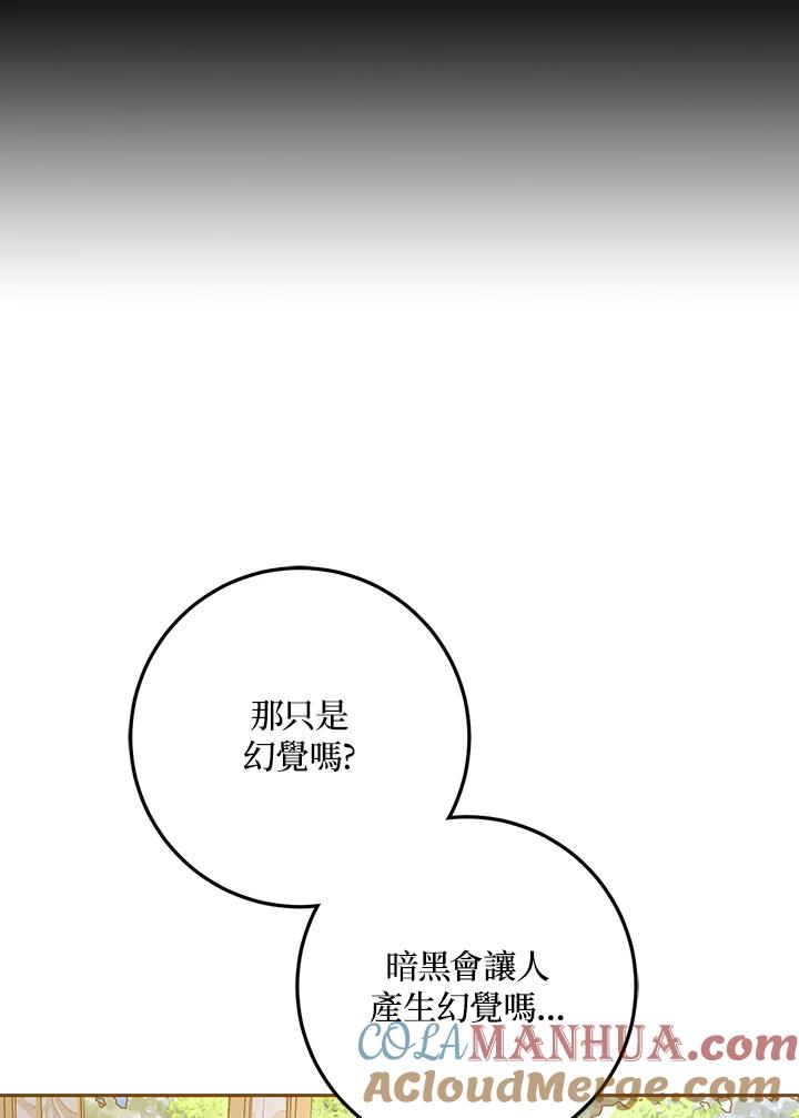 成为我笔下男主之妻 第67话 第137页