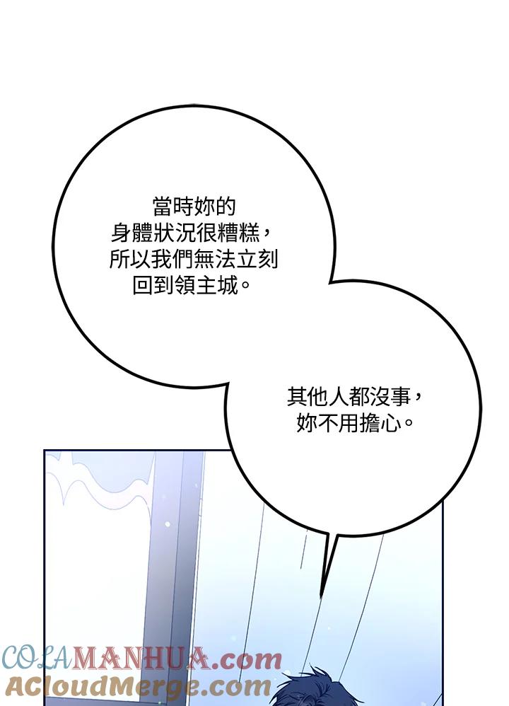 成为我笔下男主之妻 第67话 第89页