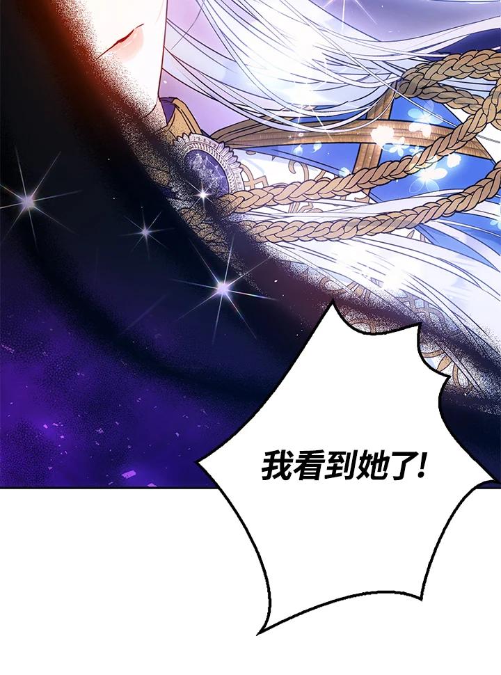 成为我笔下男主之妻 第67话 第39页