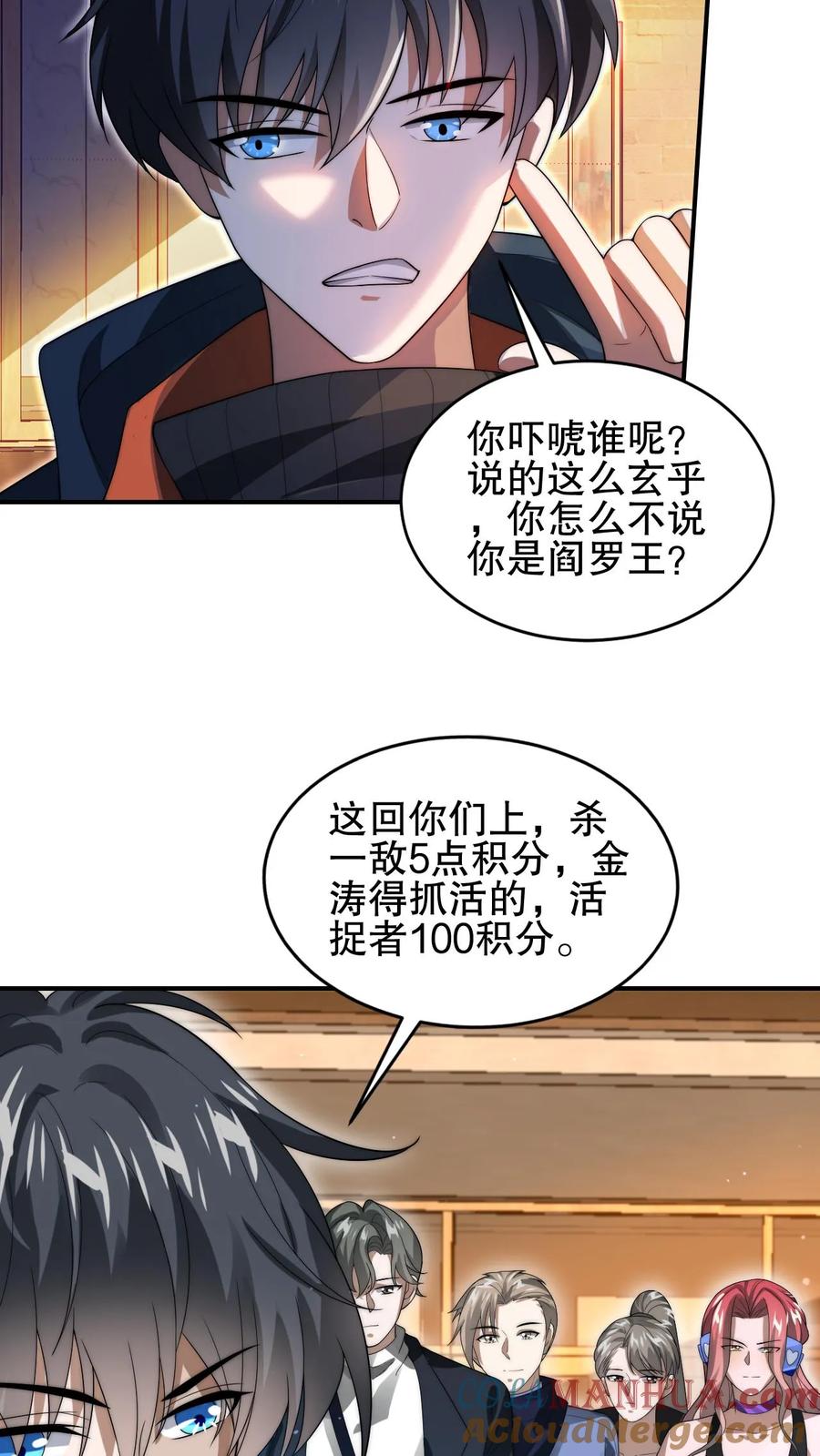 《空间系老六，末世先囤一万吨猪肉》第67话 聪明人赵海 第19页