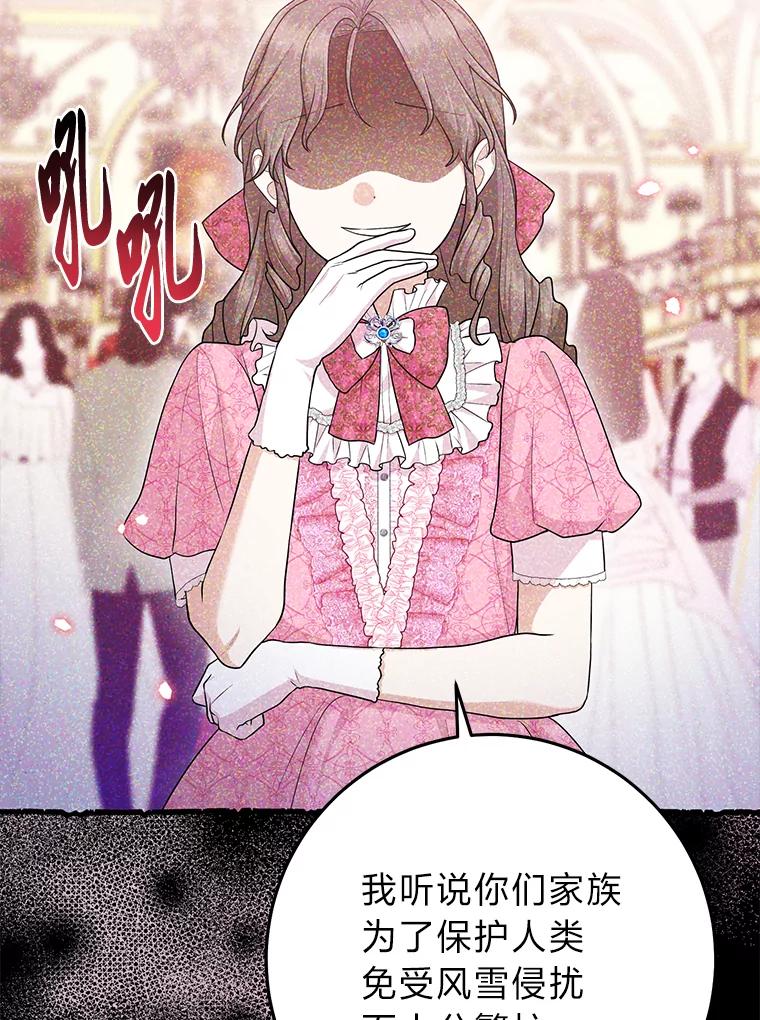 《完美演绎养女角色》66.薇欧拉的大型犬 第16页