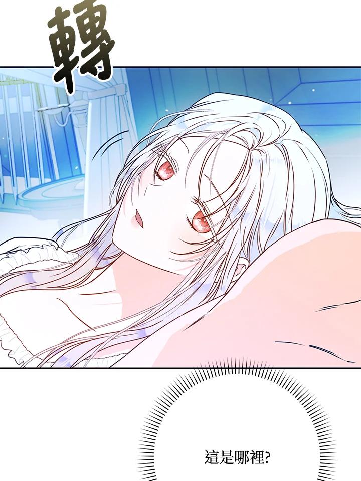 成为我笔下男主之妻 第67话 第59页