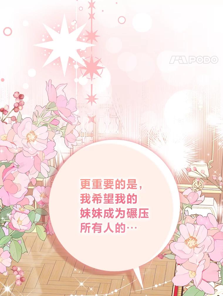 《完美演绎养女角色》66.薇欧拉的大型犬 第4页