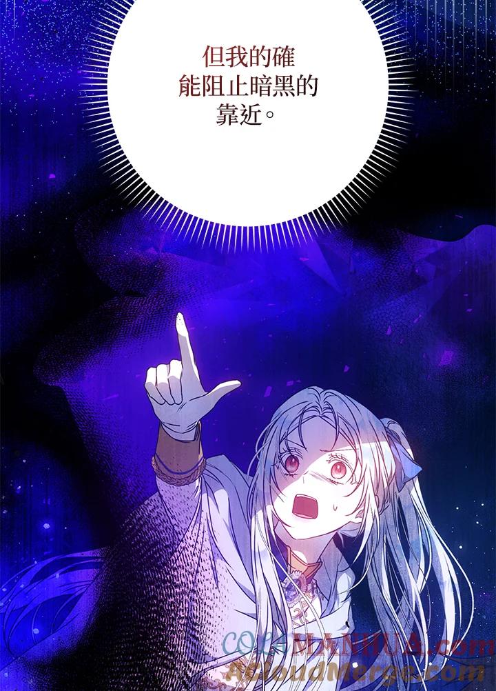成为我笔下男主之妻 第67话 第145页