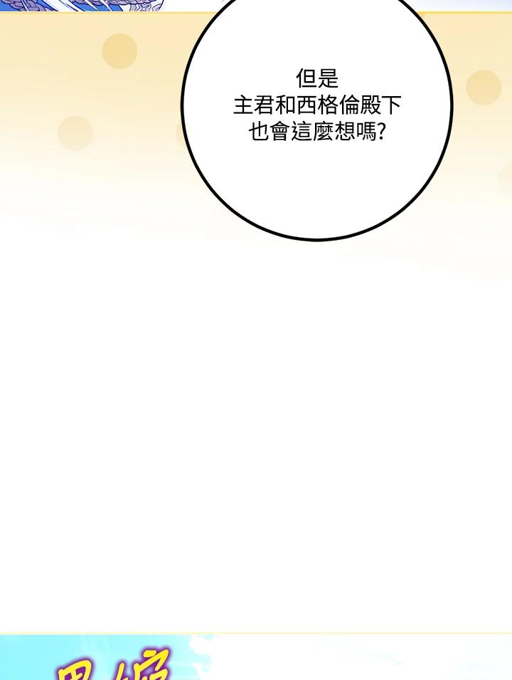 成为我笔下男主之妻 第67话 第124页
