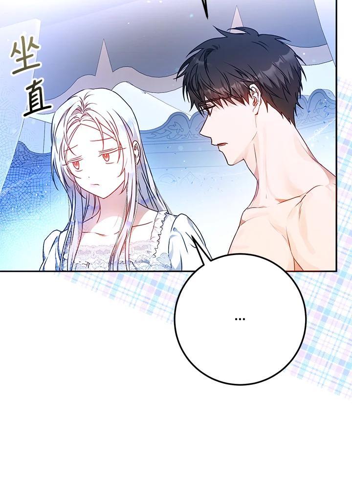 成为我笔下男主之妻 第67话 第92页