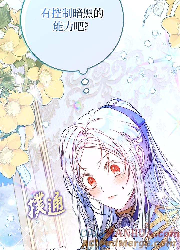 成为我笔下男主之妻 第67话 第149页
