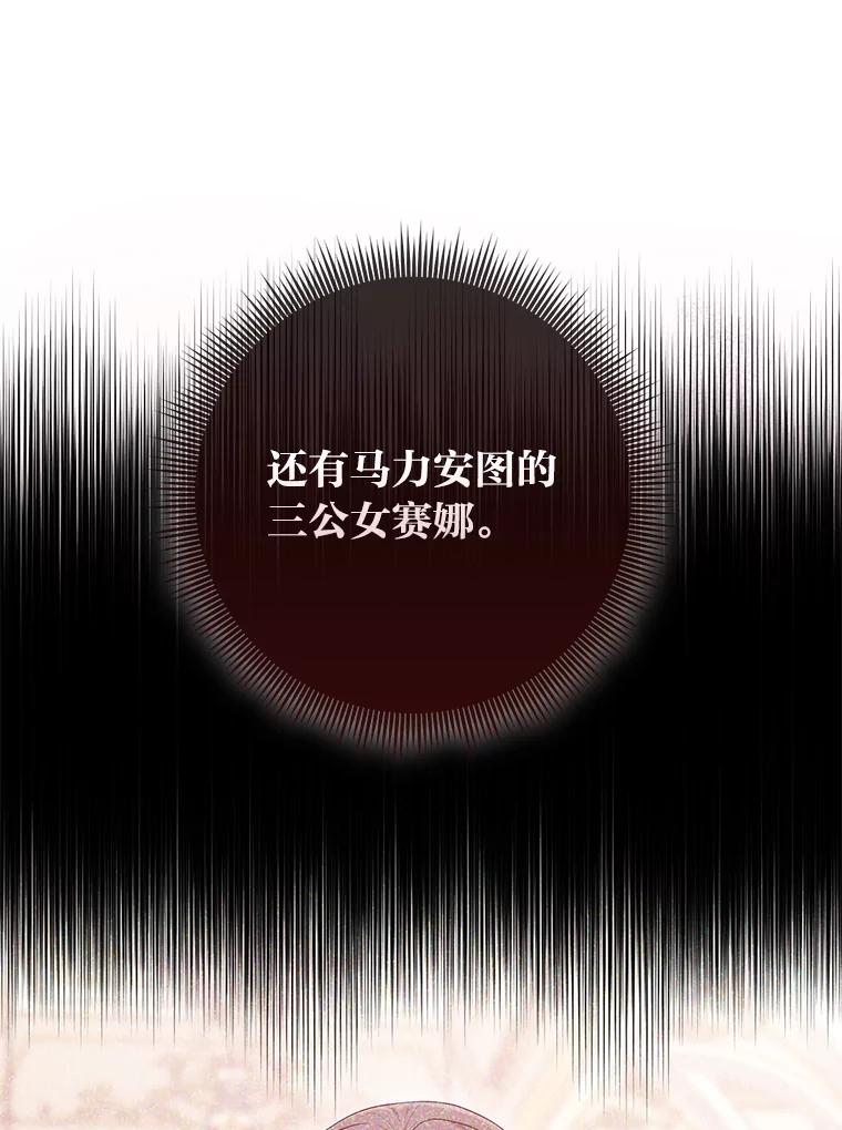《完美演绎养女角色》66.薇欧拉的大型犬 第15页