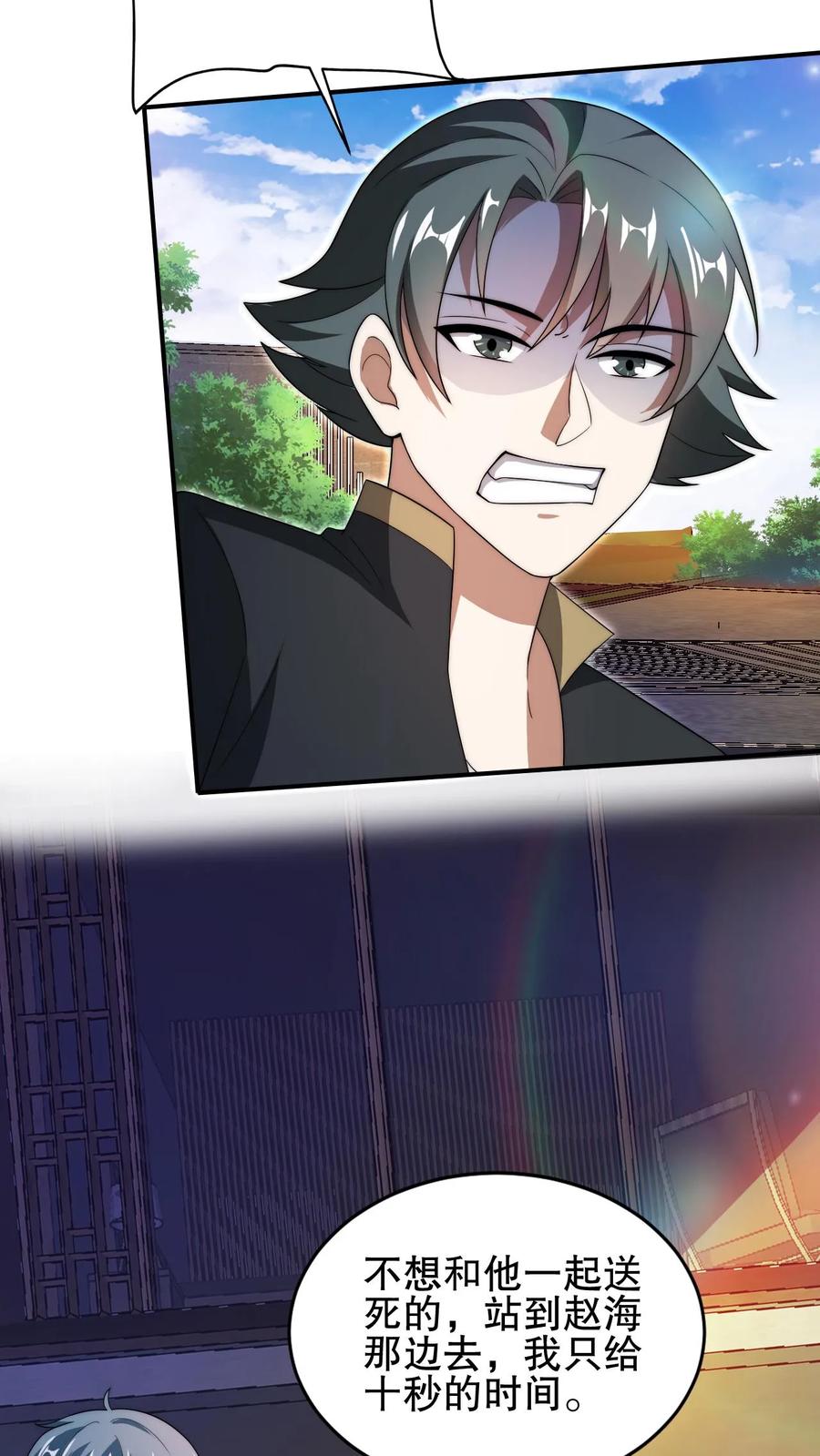 《空间系老六，末世先囤一万吨猪肉》第67话 聪明人赵海 第12页