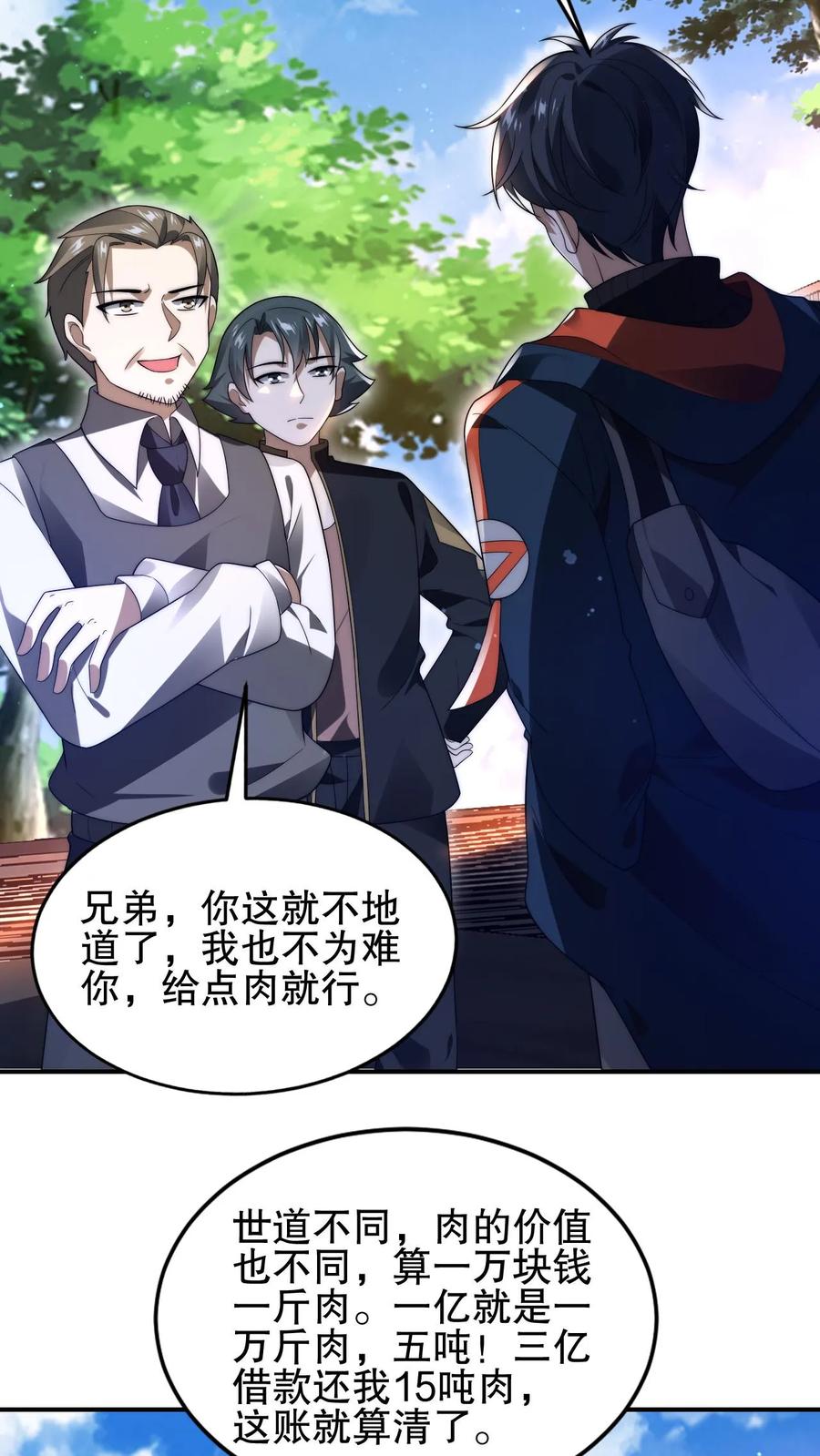 《空间系老六，末世先囤一万吨猪肉》第67话 聪明人赵海 第4页