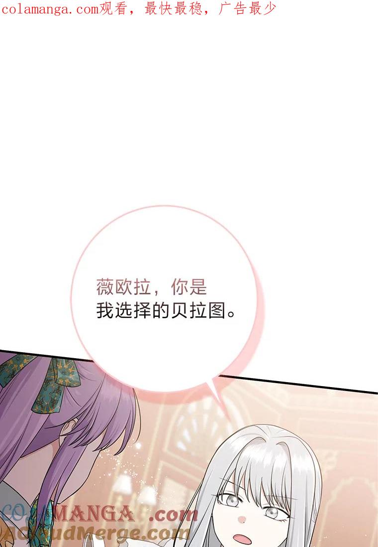 《完美演绎养女角色》66.薇欧拉的大型犬 第1页