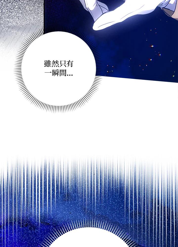 成为我笔下男主之妻 第67话 第144页