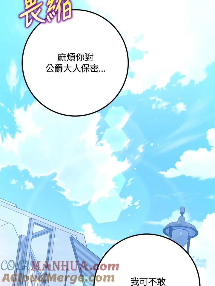 成为我笔下男主之妻 第67话 第125页