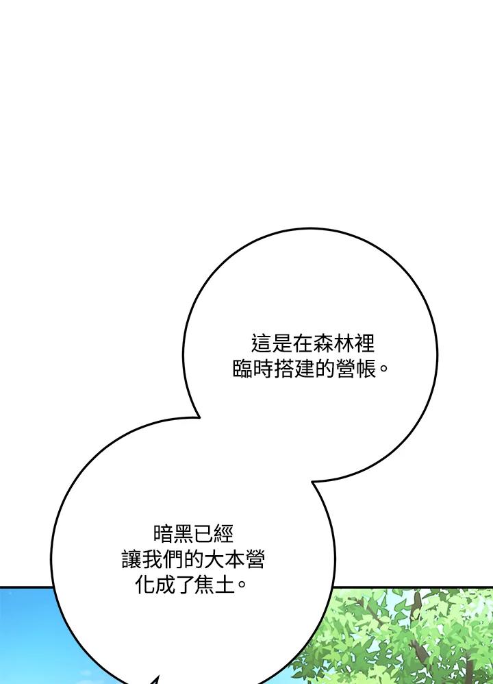 成为我笔下男主之妻 第67话 第87页