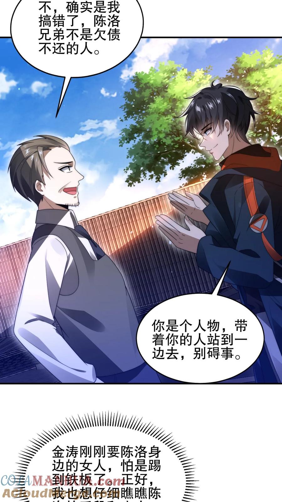 《空间系老六，末世先囤一万吨猪肉》第67话 聪明人赵海 第9页