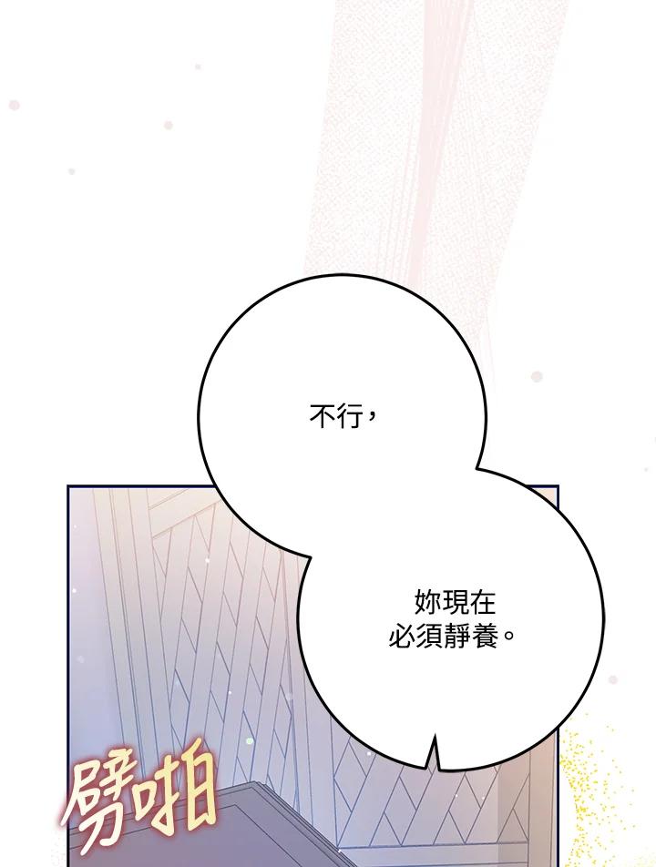 成为我笔下男主之妻 第67话 第95页