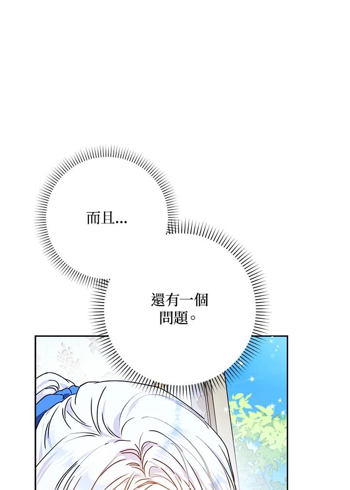 成为我笔下男主之妻 第67话 第139页