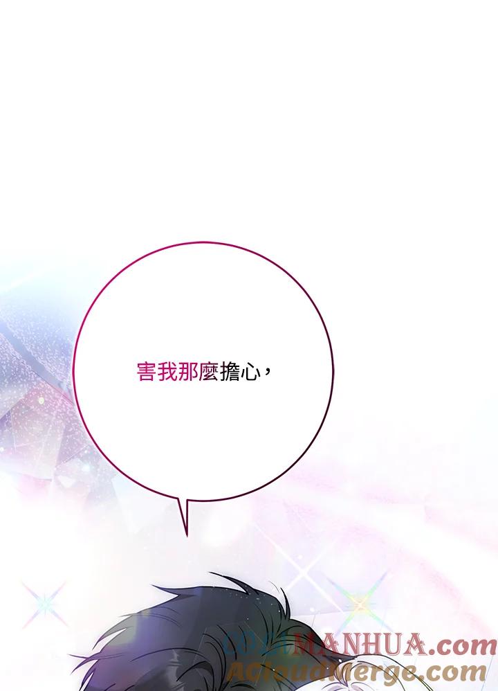 成为我笔下男主之妻 第67话 第81页