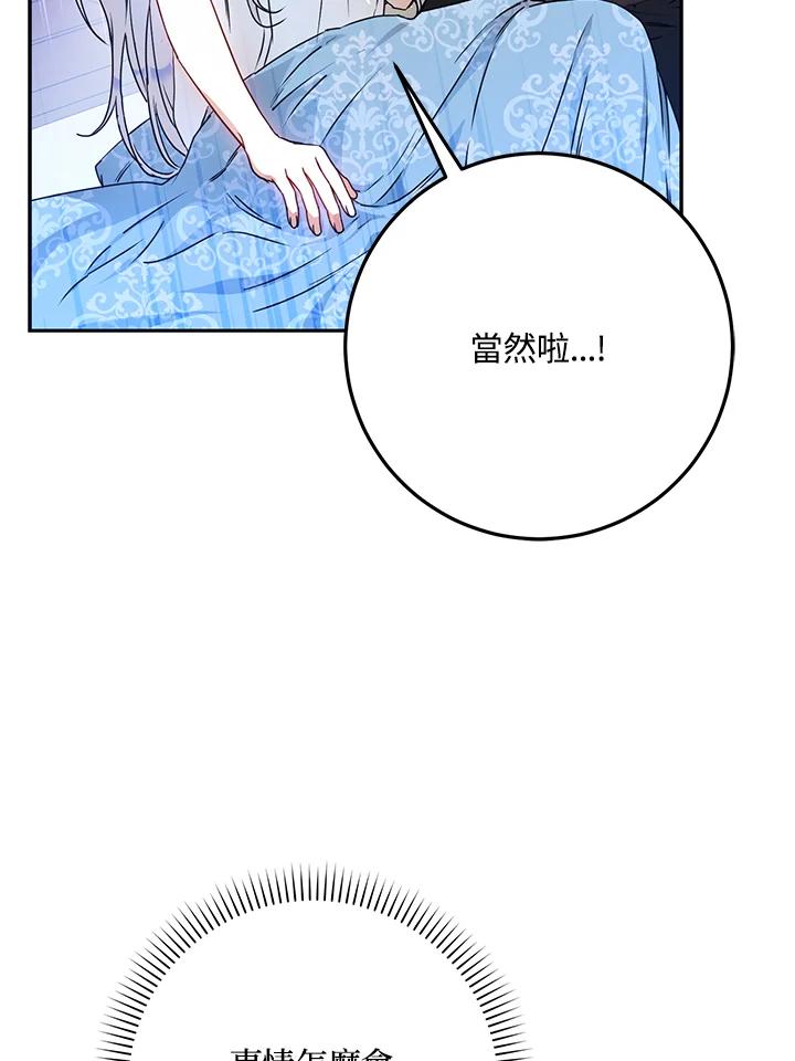 成为我笔下男主之妻 第67话 第74页