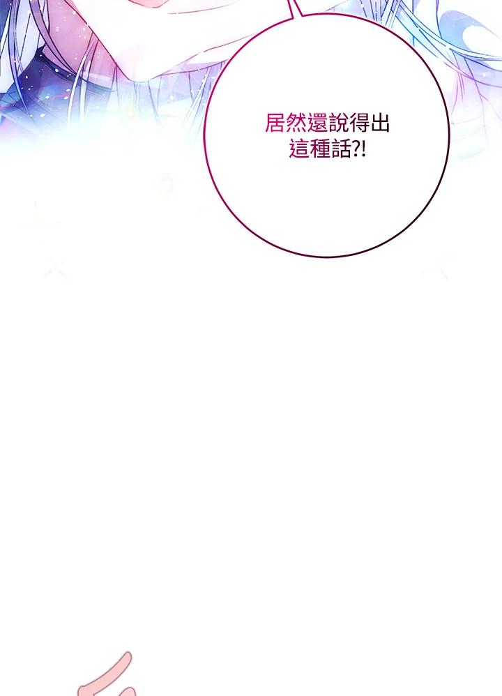 成为我笔下男主之妻 第67话 第83页