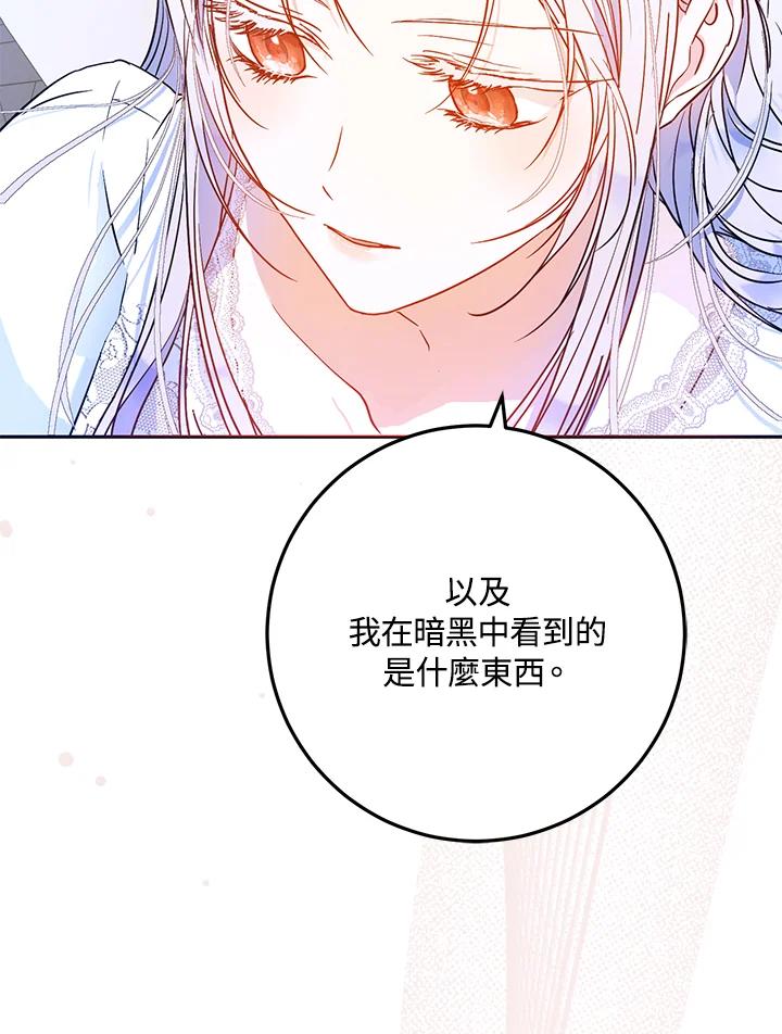 成为我笔下男主之妻 第67话 第94页