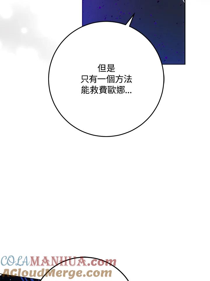 成为我笔下男主之妻 第67话 第17页