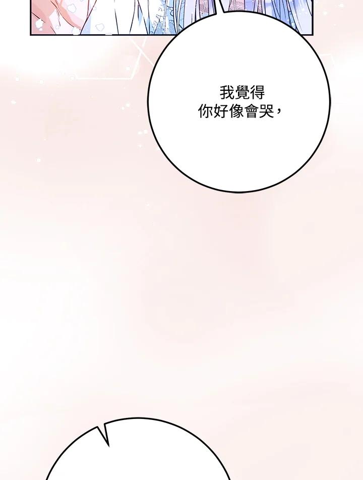 成为我笔下男主之妻 第67话 第102页