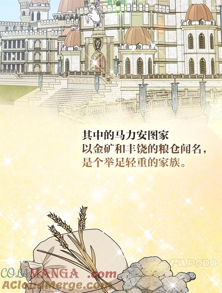 《完美演绎养女角色》66.薇欧拉的大型犬 第13页