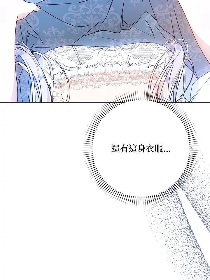 成为我笔下男主之妻 第67话 第68页