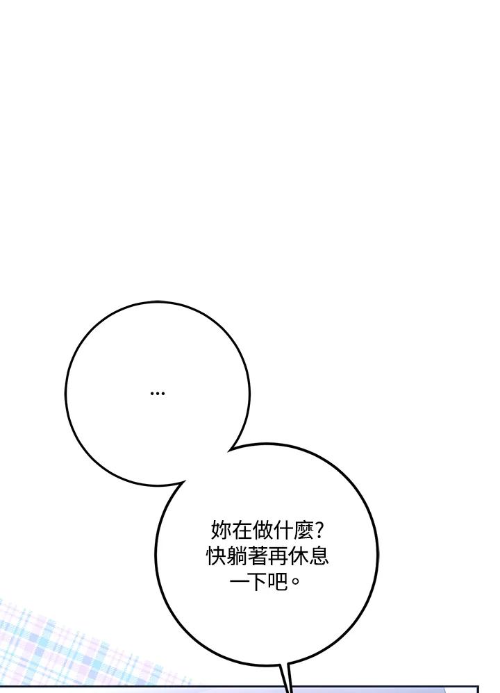 成为我笔下男主之妻 第67话 第91页