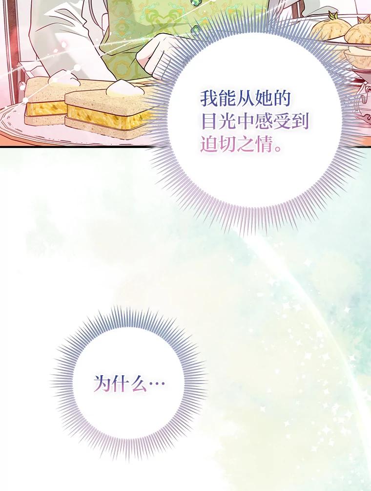 《完美演绎养女角色》66.薇欧拉的大型犬 第8页