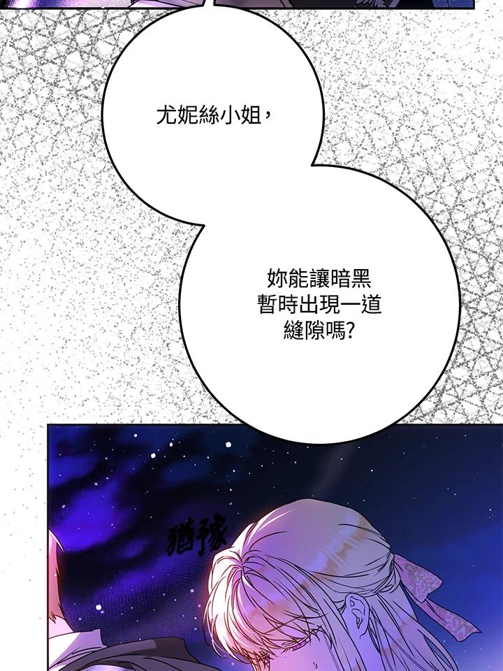 成为我笔下男主之妻 第67话 第23页