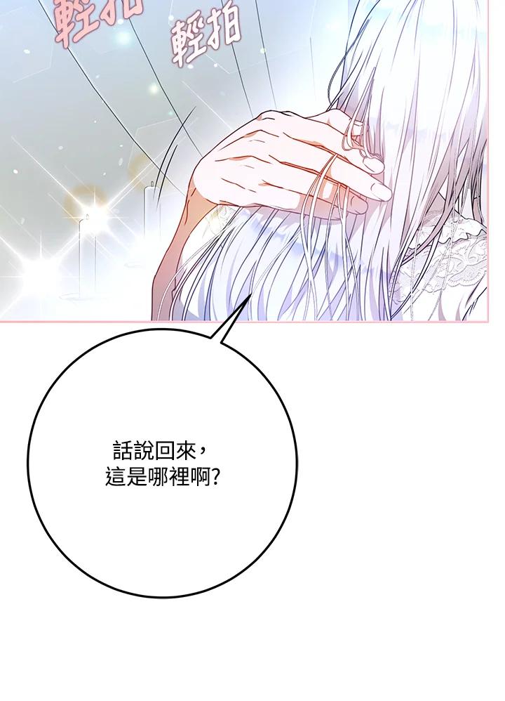 成为我笔下男主之妻 第67话 第86页