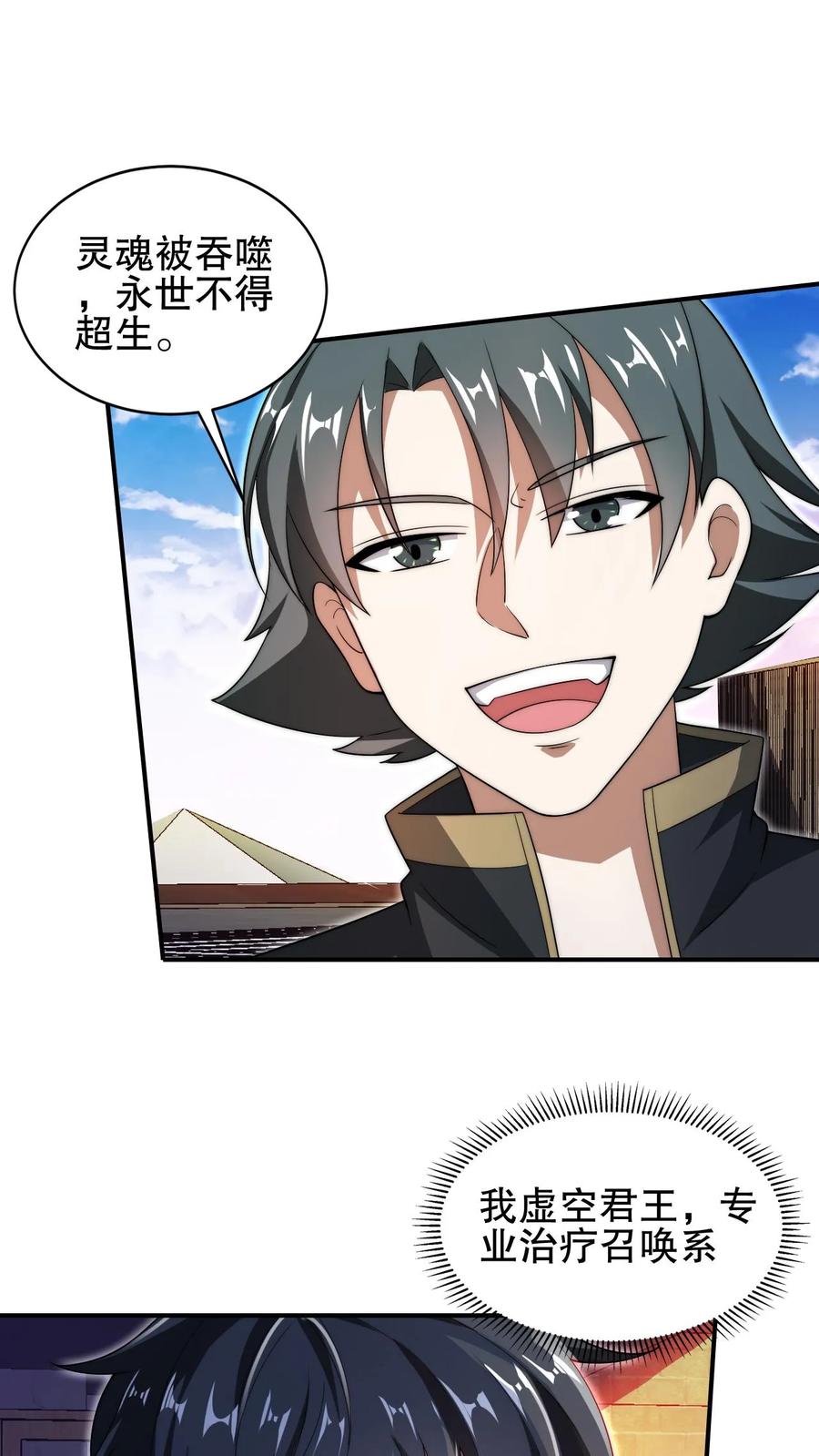 《空间系老六，末世先囤一万吨猪肉》第67话 聪明人赵海 第18页