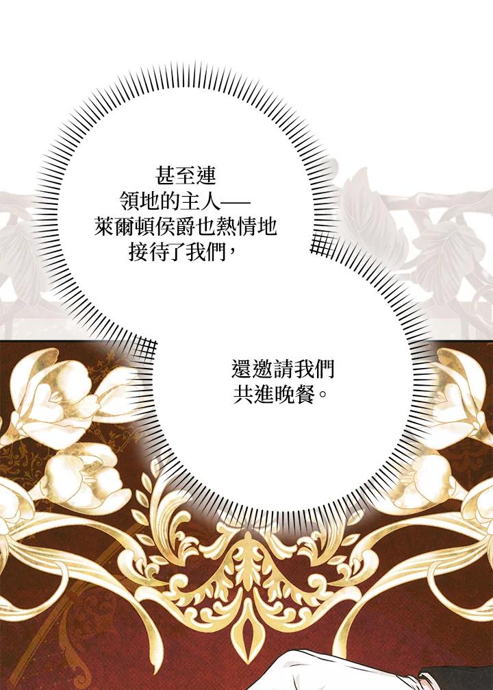 成为我笔下男主之妻 第67话 第130页