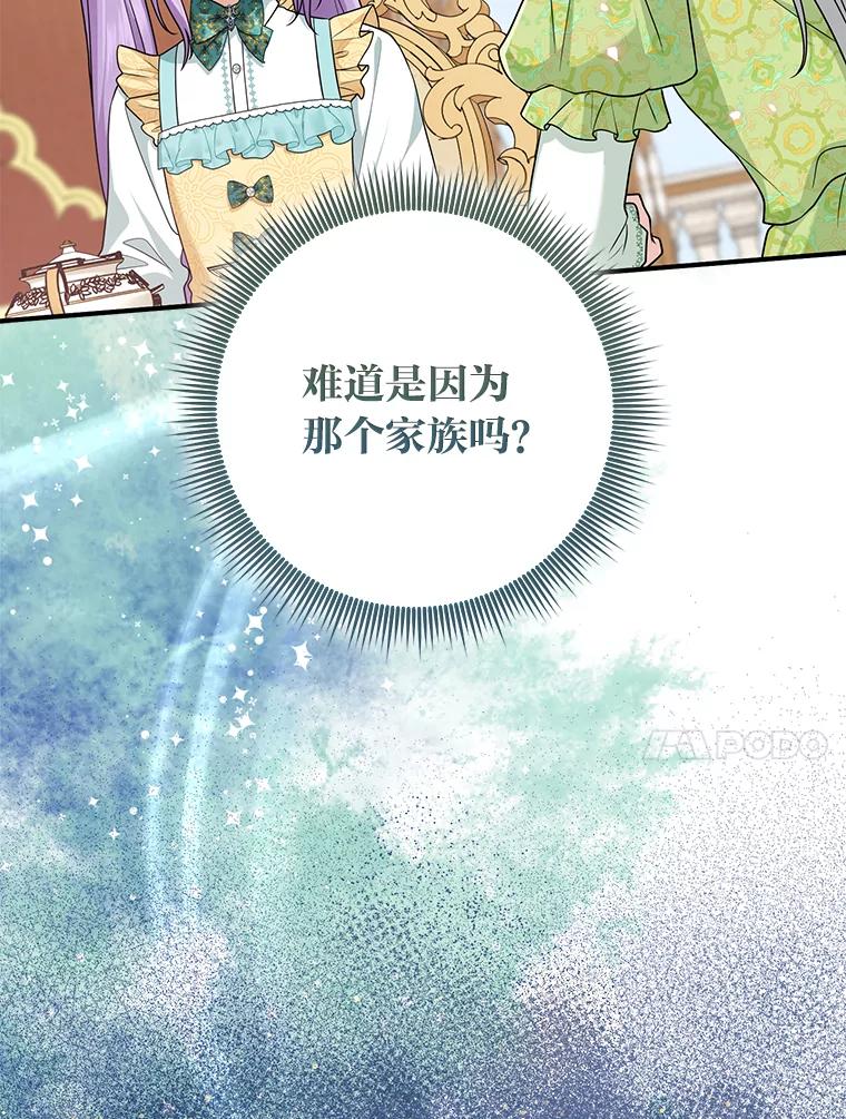 《完美演绎养女角色》66.薇欧拉的大型犬 第10页