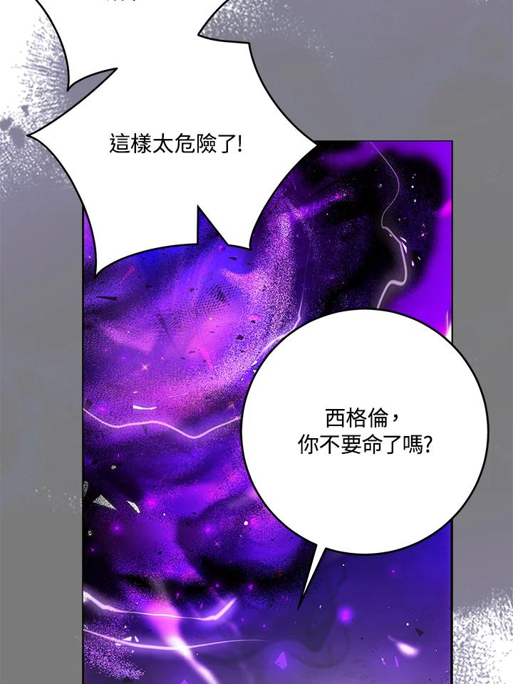 成为我笔下男主之妻 第67话 第20页
