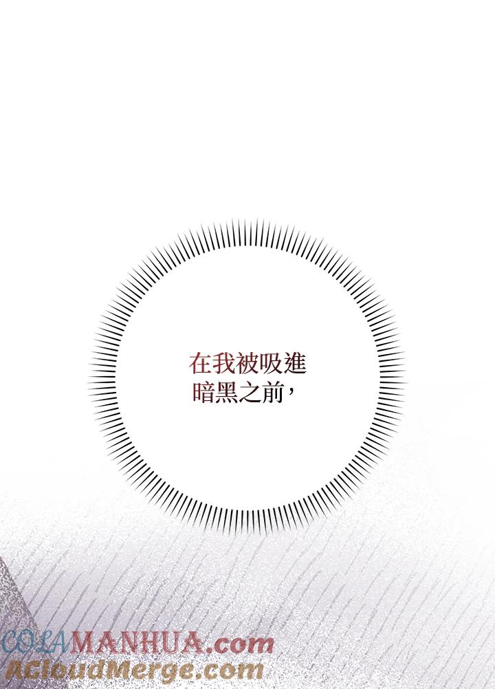 成为我笔下男主之妻 第67话 第141页