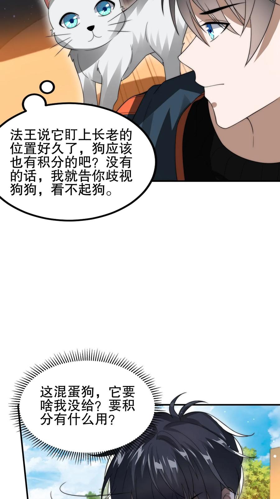 《空间系老六，末世先囤一万吨猪肉》第67话 聪明人赵海 第22页