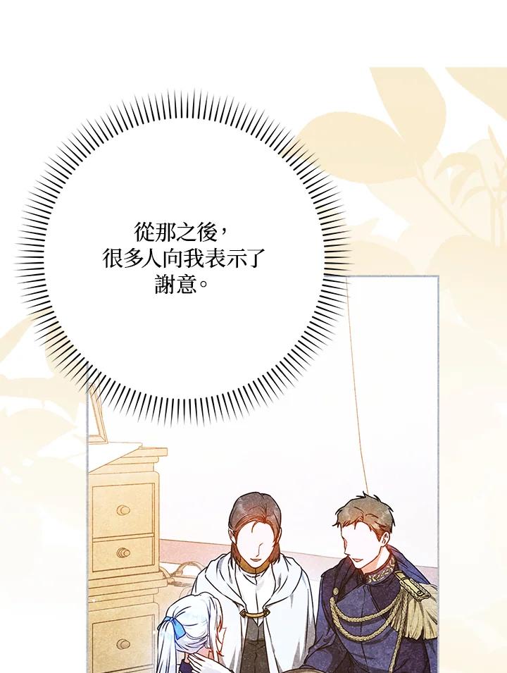 成为我笔下男主之妻 第67话 第128页