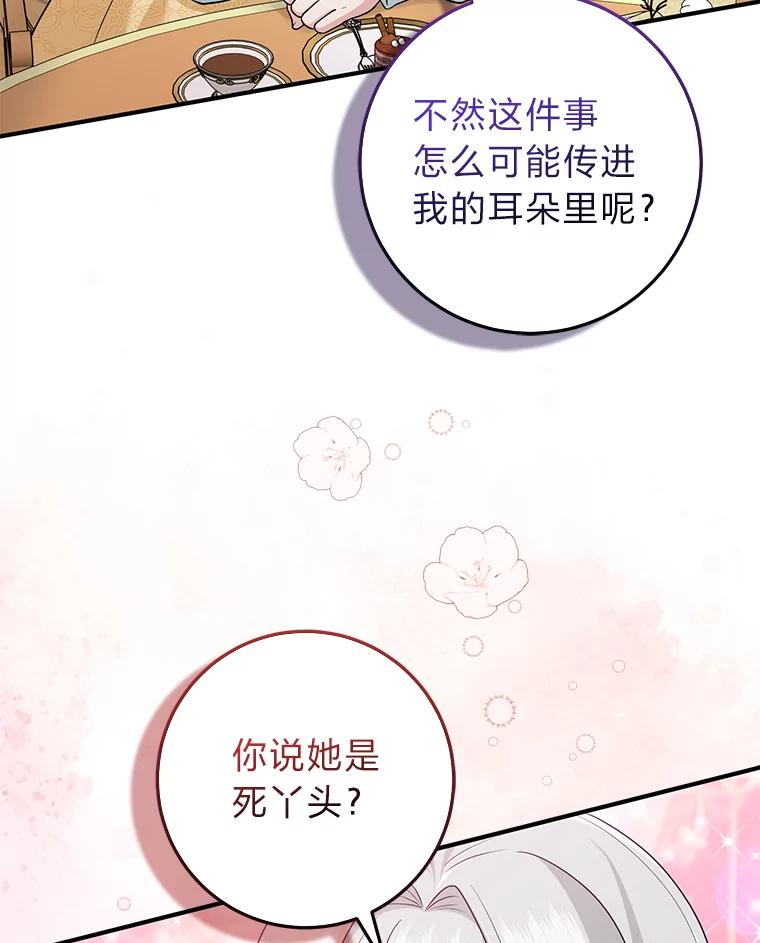 《完美演绎养女角色》66.薇欧拉的大型犬 第27页