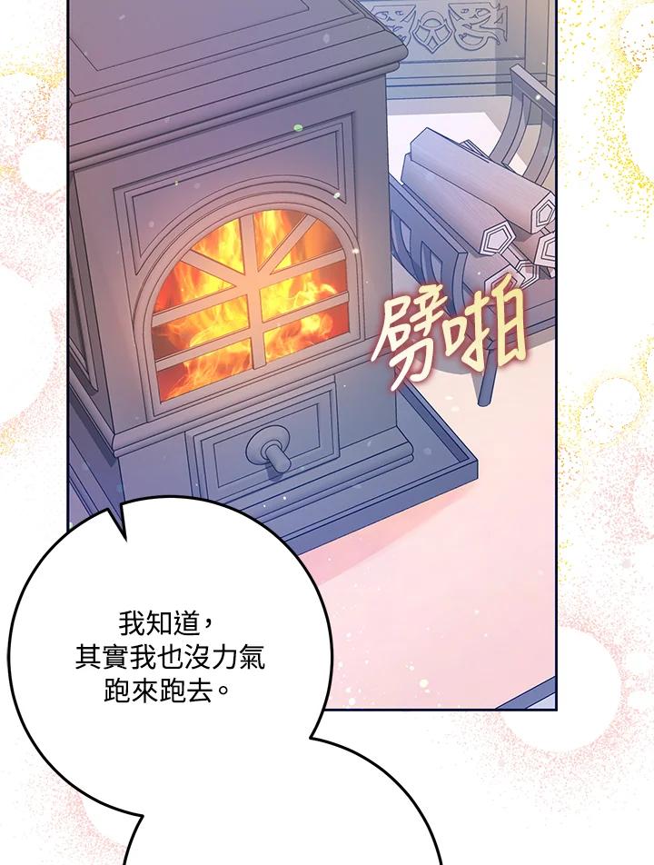 成为我笔下男主之妻 第67话 第96页
