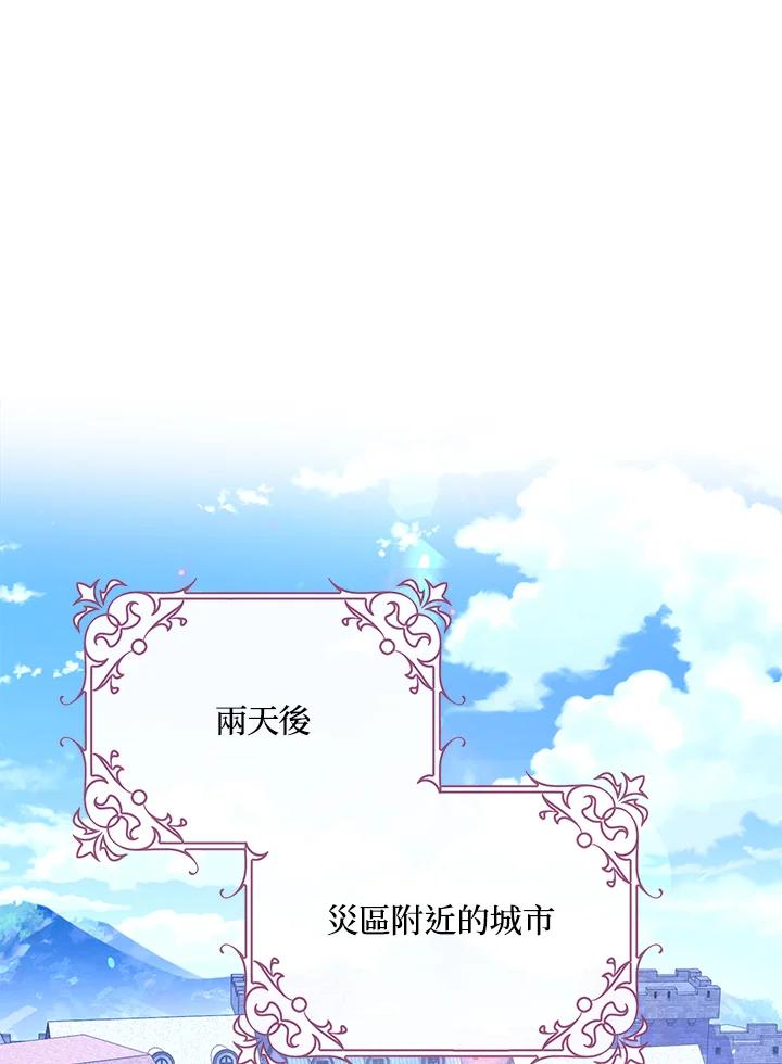 成为我笔下男主之妻 第67话 第116页